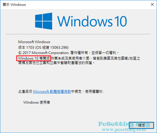 可以看到此台電腦的Windows版本相關資訊-rds002