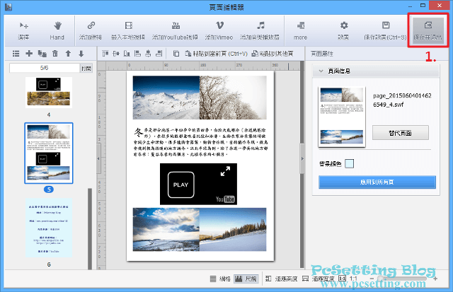 Flip PDF 輕鬆製作互動式翻頁電子書軟體使用教學 | PcSetting Blog